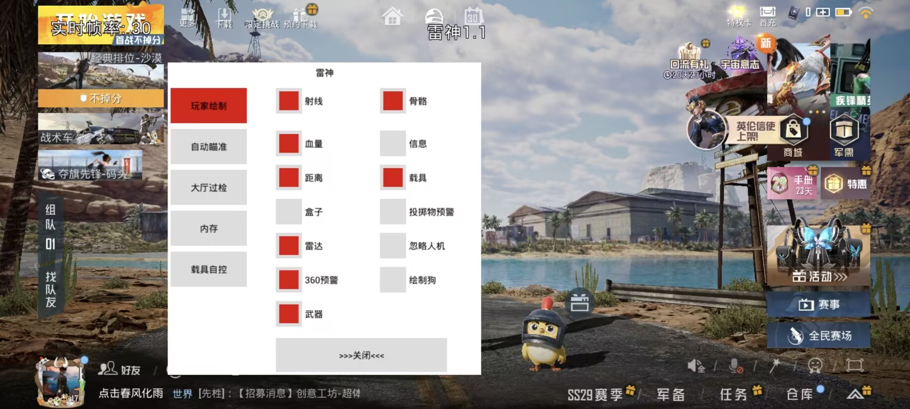和平精英黑科技透视自瞄防封板