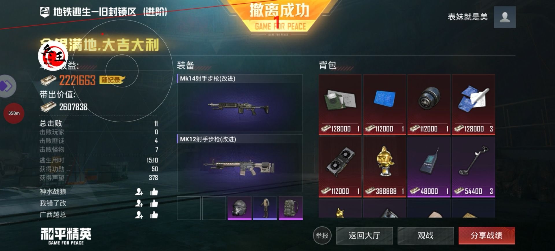 和平精英辅助【三体】