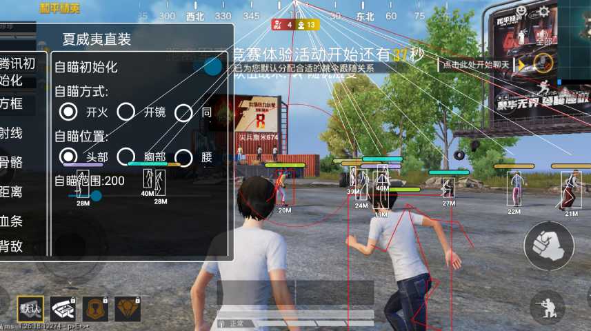 和平精英【星辰】iOS辅助