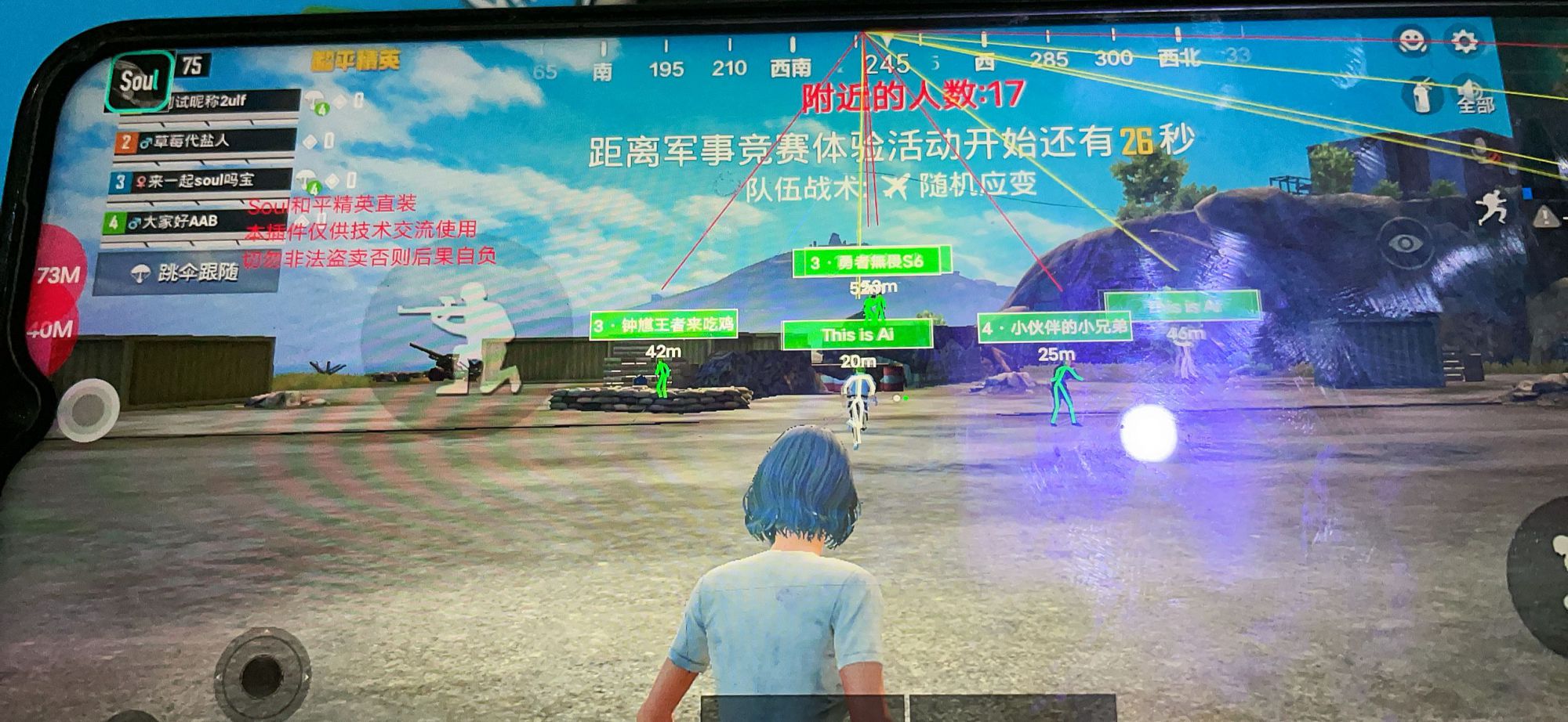 和平精英「九天追锁一体」iOS辅助