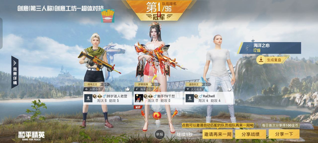 抖音和平精英飞机上唱歌