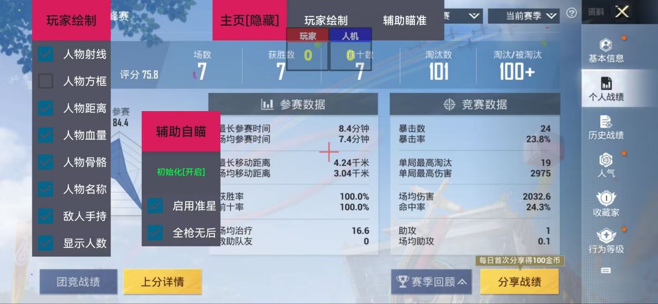 和平精英辅助【恶魔之眼直装V3.0】透视绘制 骨骼显示 物资显示 雷达预警 触摸自瞄 开火自瞄 开镜自瞄