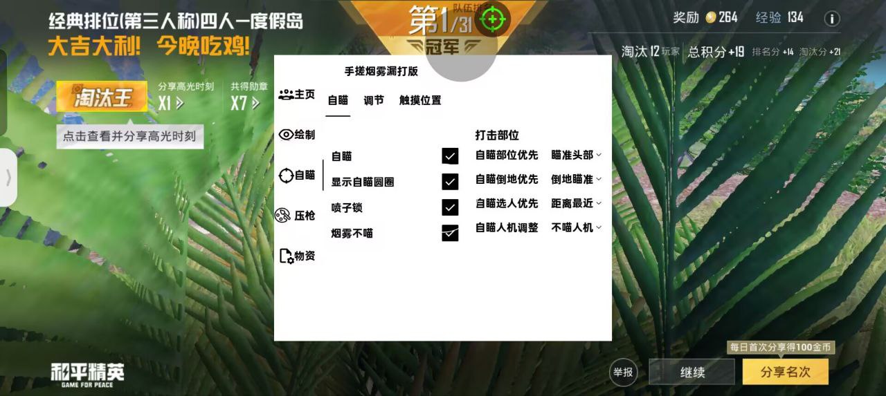 手机和平精英辅助透视