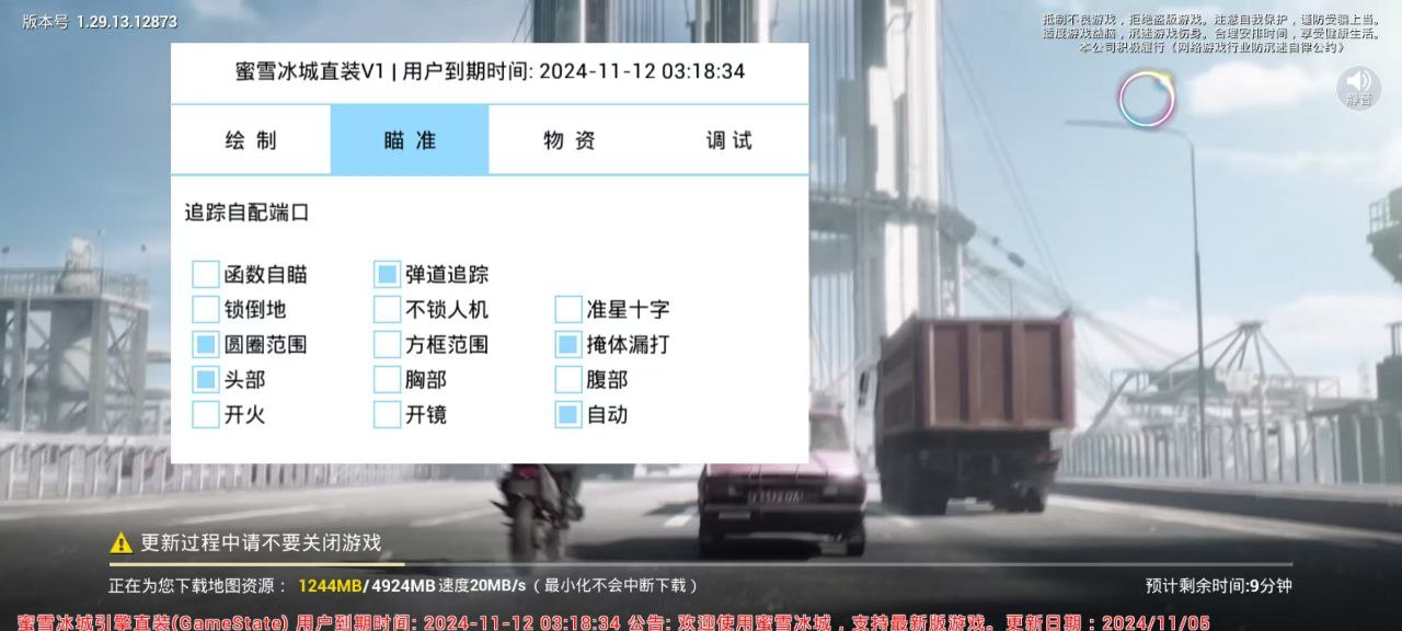 手机和平精英辅助透视